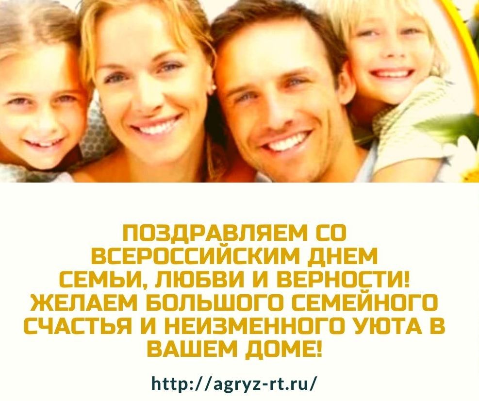 День семьи, любви и верности в России отмечают 8 июля