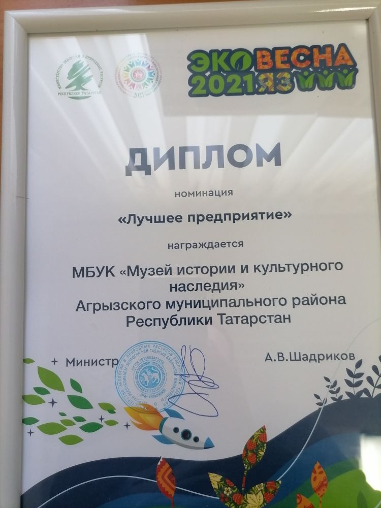 Агрызцев наградили по итогам конкурса «Эковесна-2021»