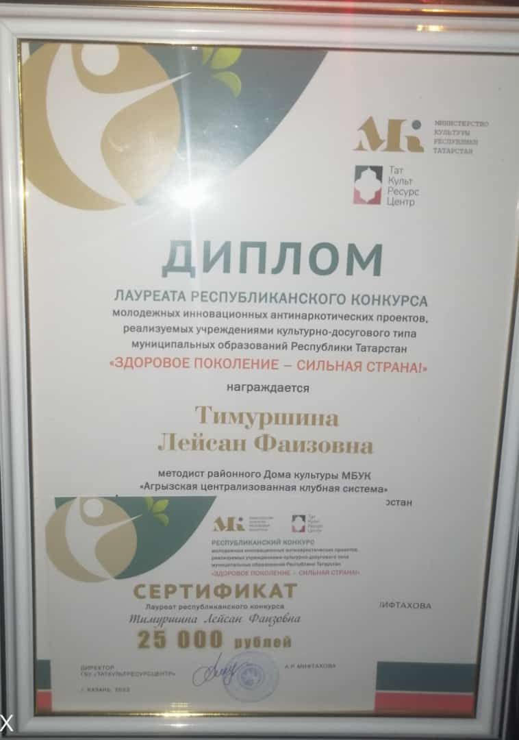 Лейсан Тимуршина победила в конкурсе «Здоровое поколение – сильная страна!»