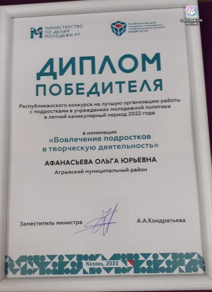 Сотрудники подросткового клуба стали победителями республиканских конкурсов в сфере молодежной политики