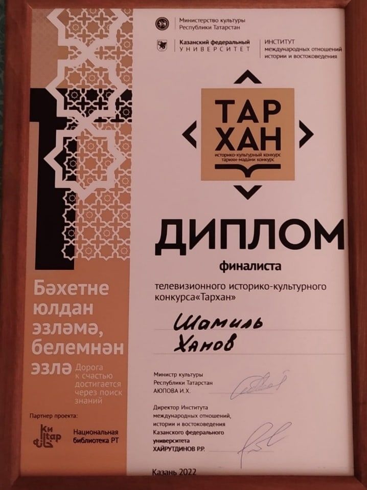 Шамиль Ханов из Агрызского района стал финалистом историко-культурного конкурса «Тархан»