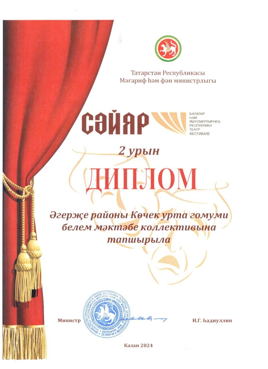 Көчек мәктәбенең театр артистлары республика фестивалендә уңыш яуладылар
