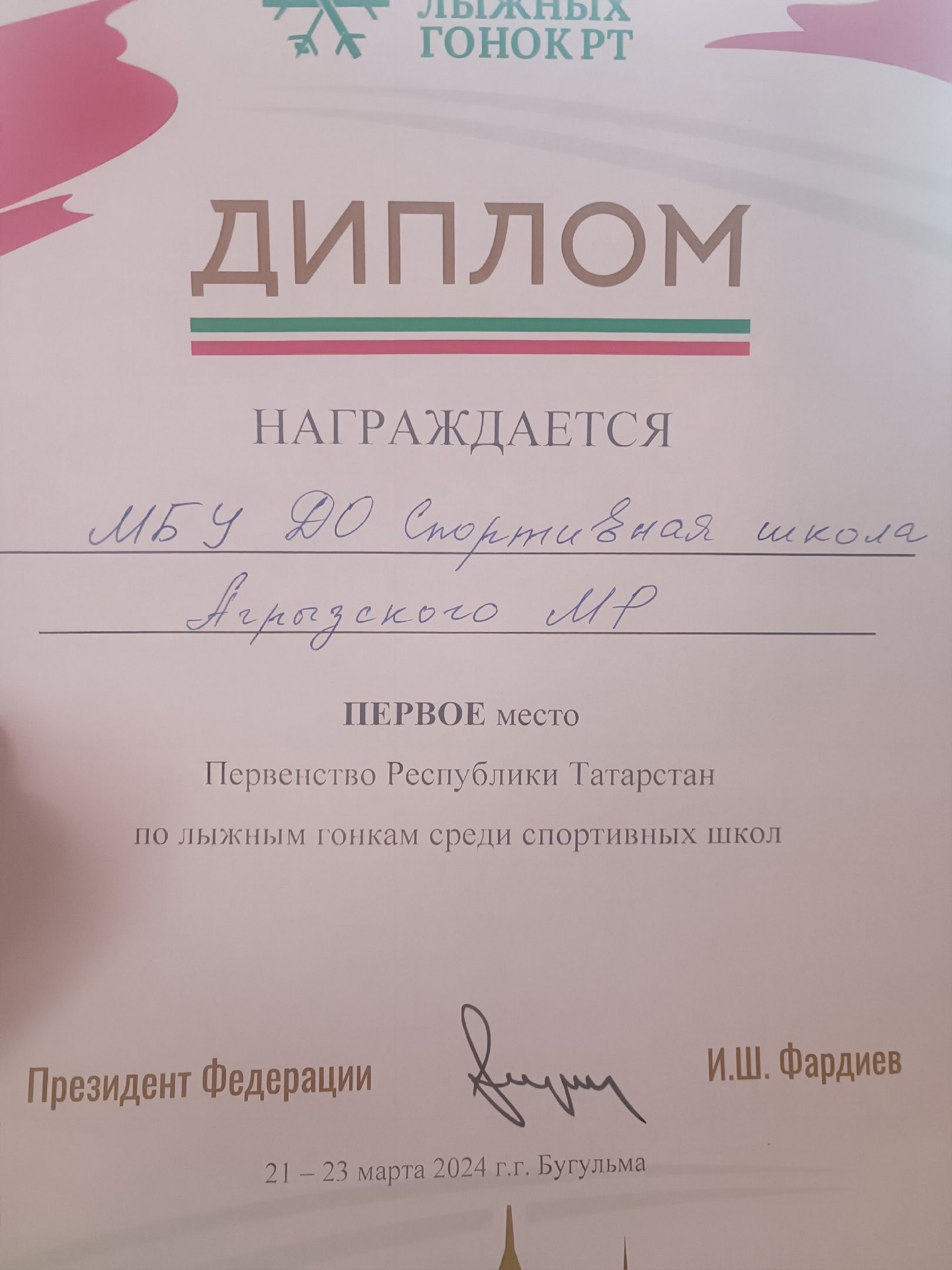 Лыжники Агрыза стали победителями Первенства по лыжным гонкам среди Спортивных школ РТ