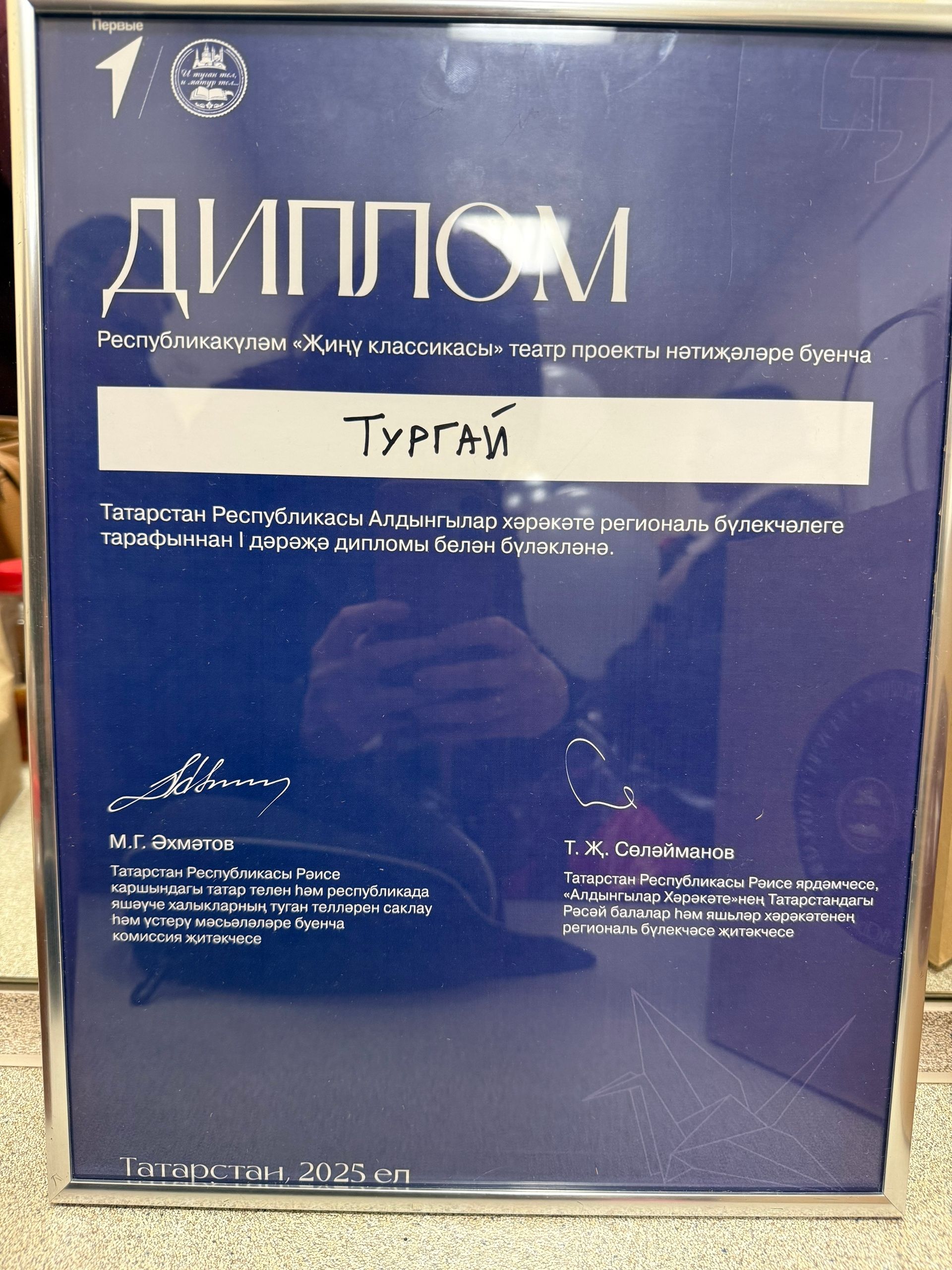 Школьный театр «Тургай» Кучуковской школы стал победителем республиканского конкурса «Җиңү классикасы» в Казани