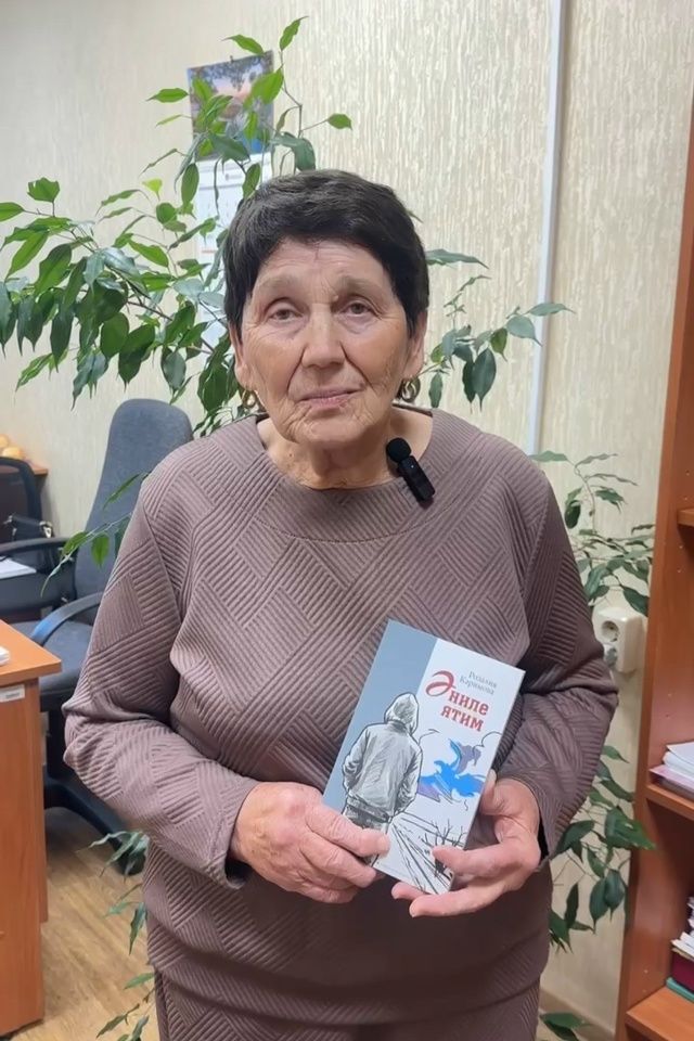 Розалия Кәримованың яңа китабы чыкты