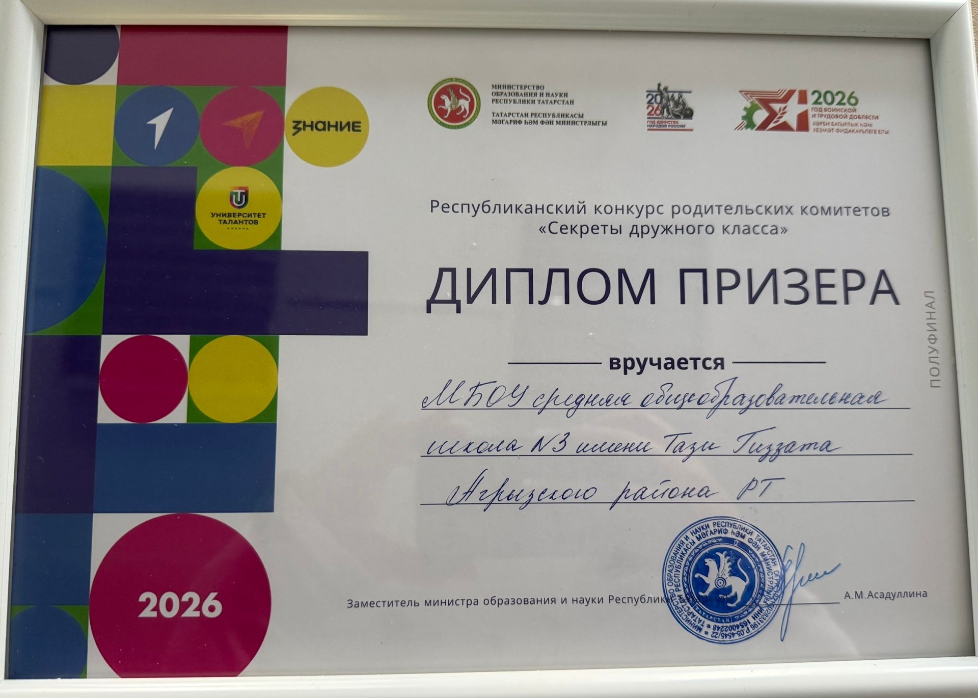 Учащиеся школы №3 стали призерами полуфинала конкурса «Секреты дружного класса»