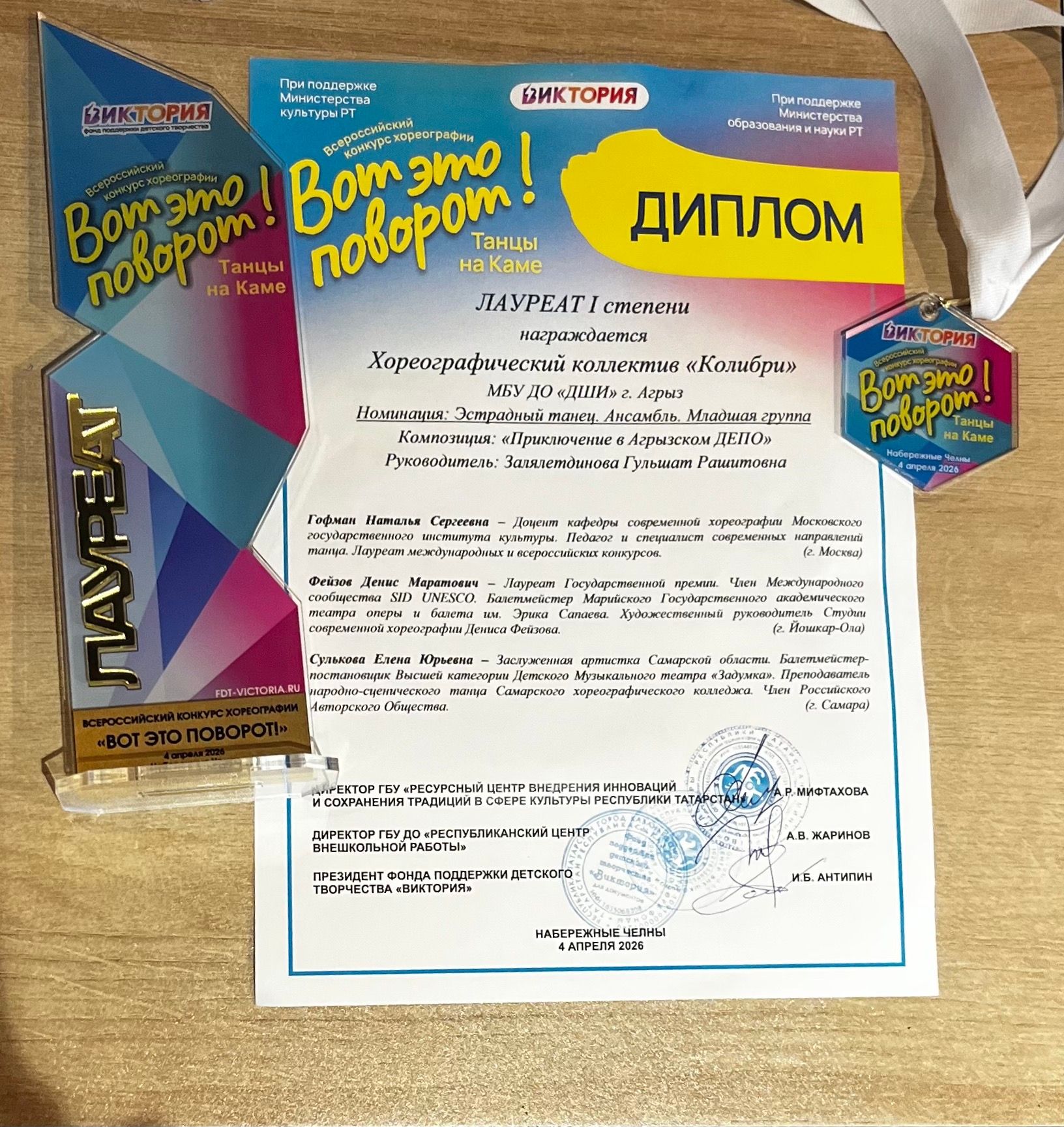 Учащиеся хореографического отделения Детской школы искусств Агрыза стали лауреатами всероссийского конкурса