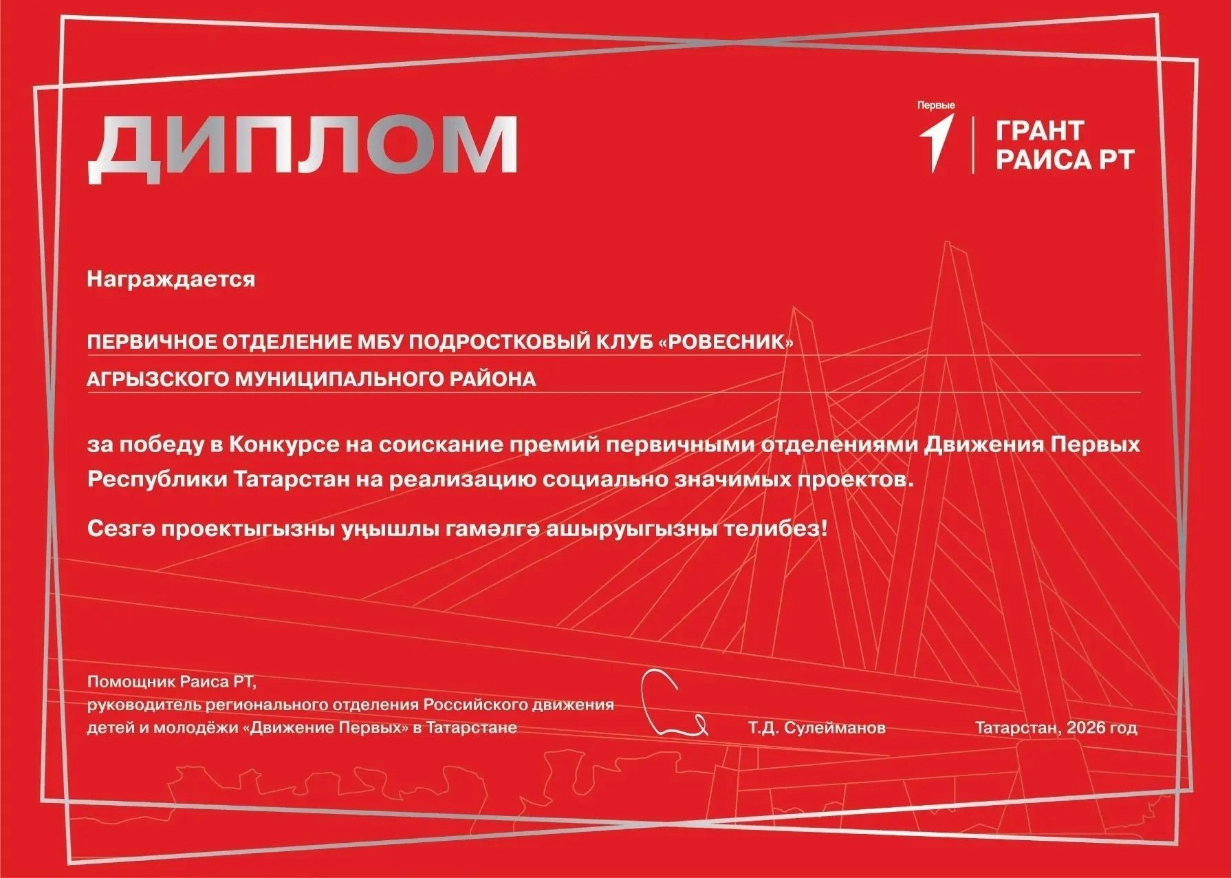 Подростковый клуб «Ровесник» стал победителем грантового конкурса