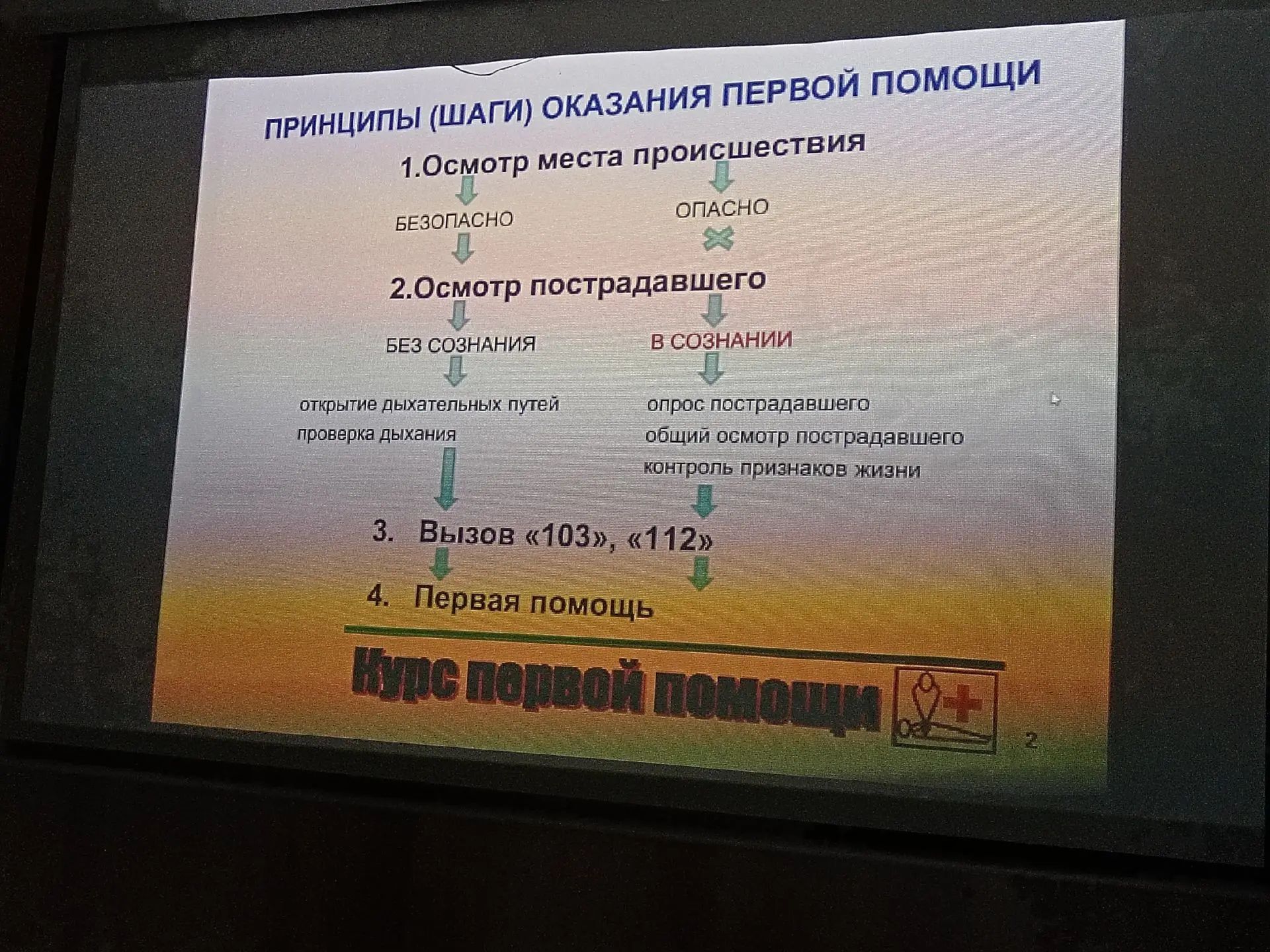 В Биктовском клубе детей обучили алгоритму действий при несчастных случаях