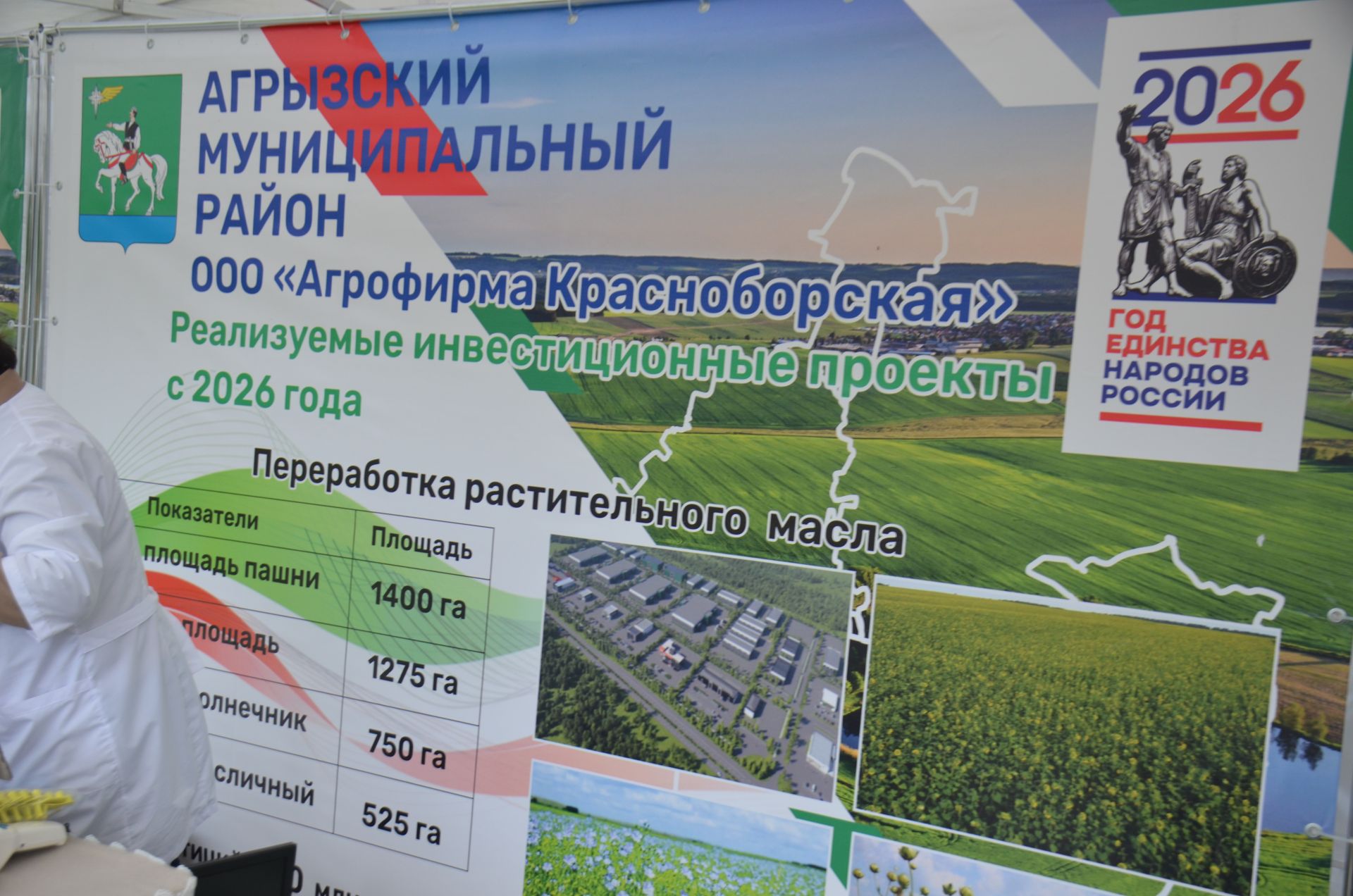 Әгерҗе районы үсештә
