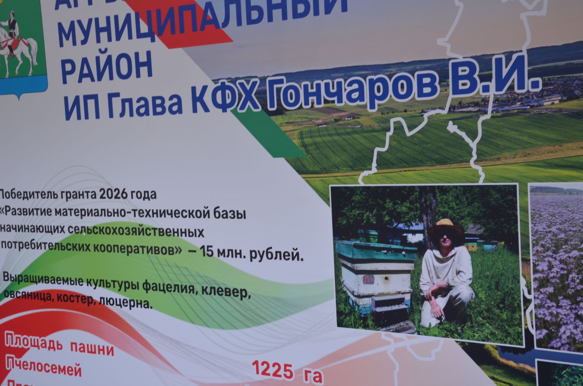 Әгерҗе районы үсештә