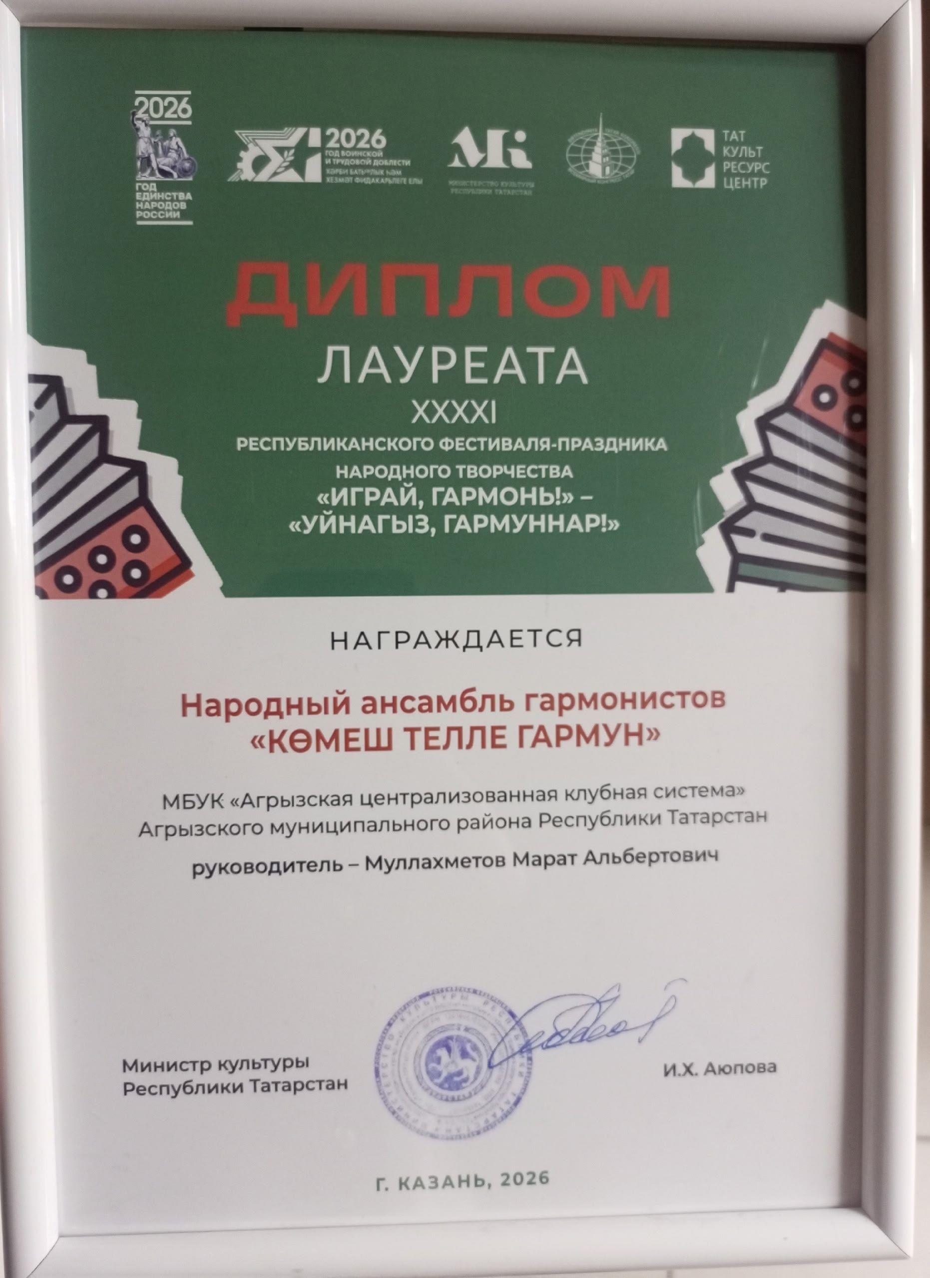 Халык ансамбленә – лауреат дипломы