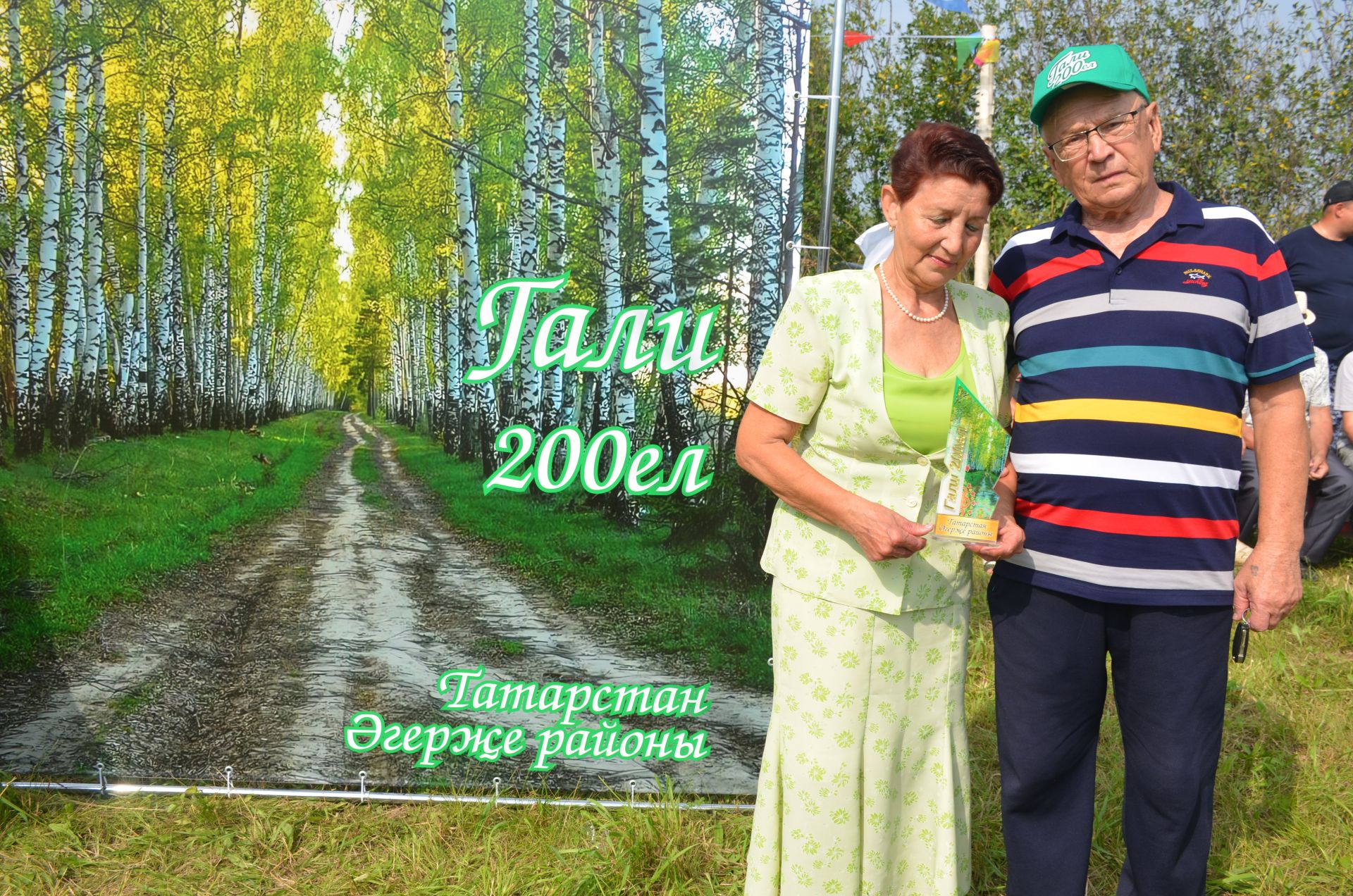 Гали авылына 200 ел