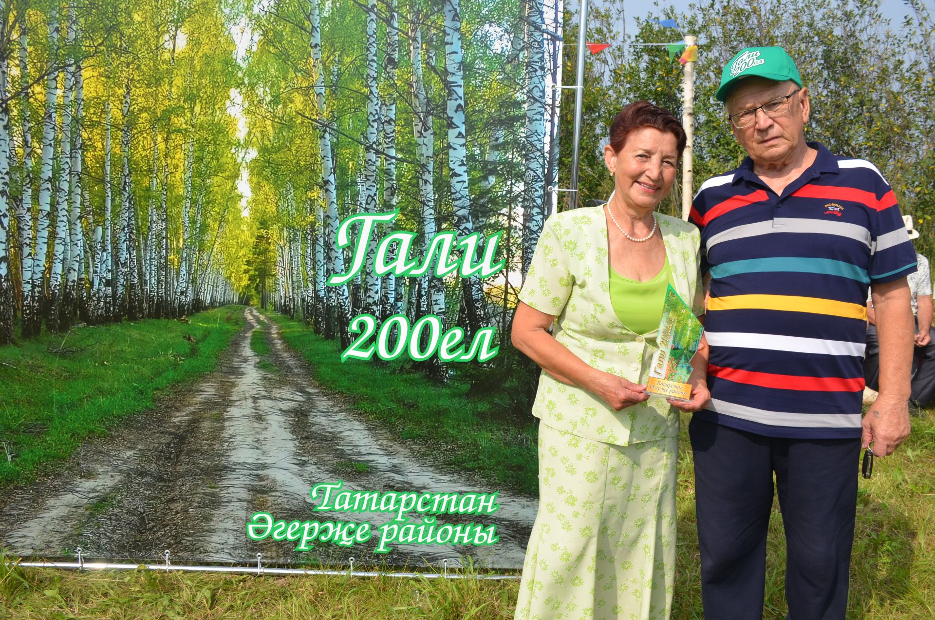 Гали авылына 200 ел