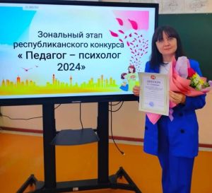 Психолог школы №4 заняла второе место в зональном этапе конкурса «Педагог - психолог 2024»