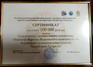 Фәрит Мөхәммәтшин Варкләд-Бодья клубына 100 мең сумлык сертификат тапшырды