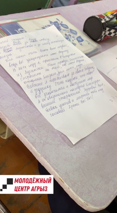 Школьники Агрыза написали письма российским солдатам