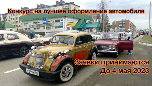 В Агрызе объявили конкурс на лучшее оформление автомобиля в военной тематике