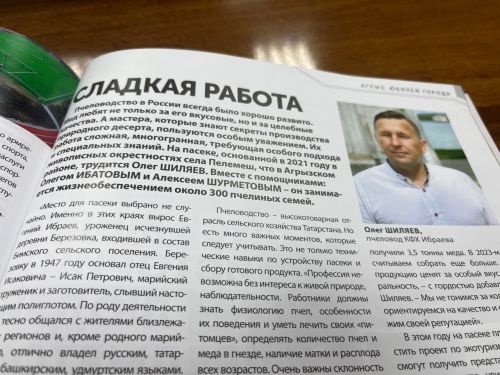 Журнал «Республика. XXI век» посвящен 85-летию Агрыза