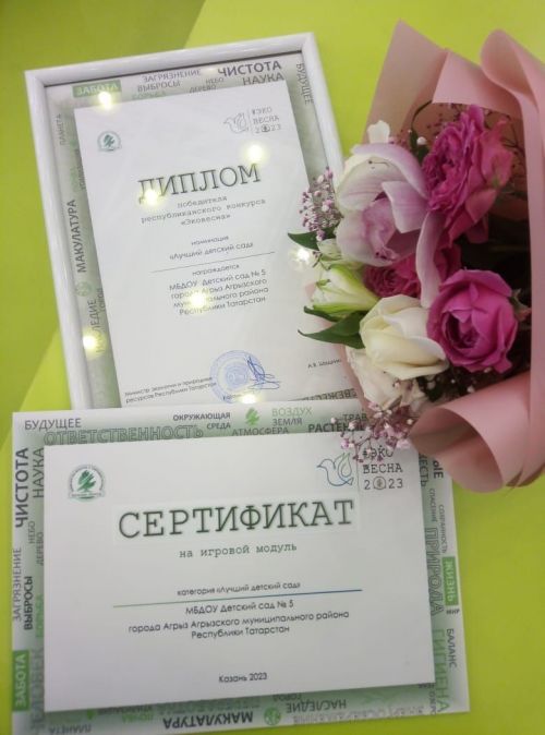 5нче балалар бакчасы коллективы - “ЭкоЯз“ бәйгесе җиңүчесе