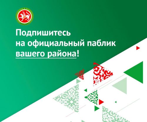 В Агрызском районе рассказали о важности Госпабликов для жителей