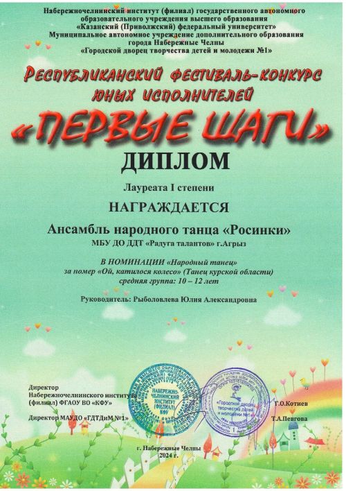 «Росинки» стали лауреатами республиканского фестиваля-конкурса