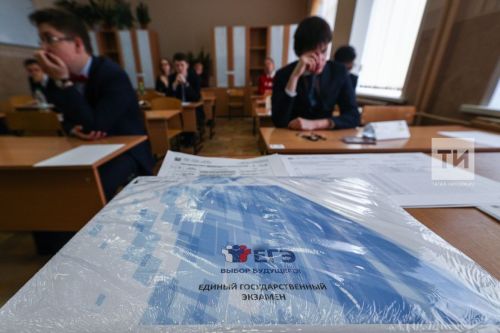 Бердәм дәүләт имтиханының 2024 елгы расписаниесе үзгәртелде
