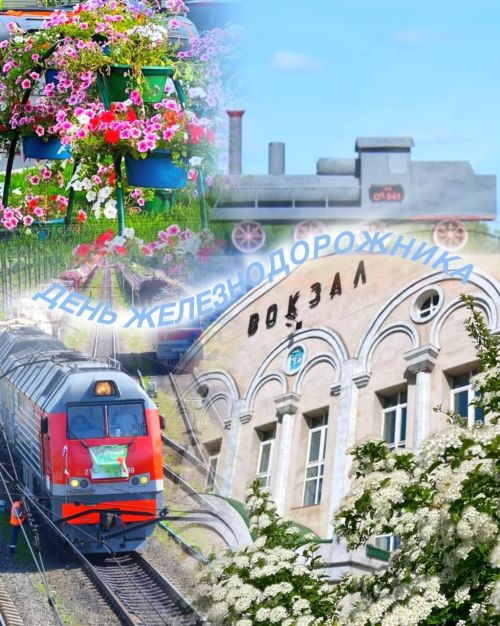 День железнодорожника-2024 в Агрызе: Программа праздника