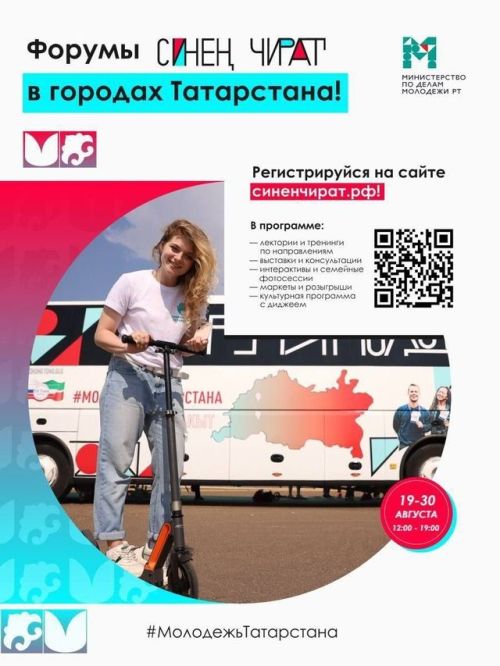 В Татарстане пройдет масштабный форум для молодежи