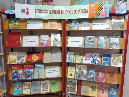 В центральной детской библиотеке организована книжная выставка «Великий подвиг великого народа»