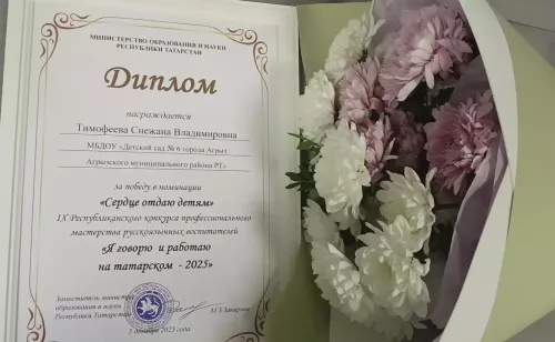 Воспитатель детского сада №6 Тимофеева Снежана выиграла в номинации «Сердце отдаю детям»