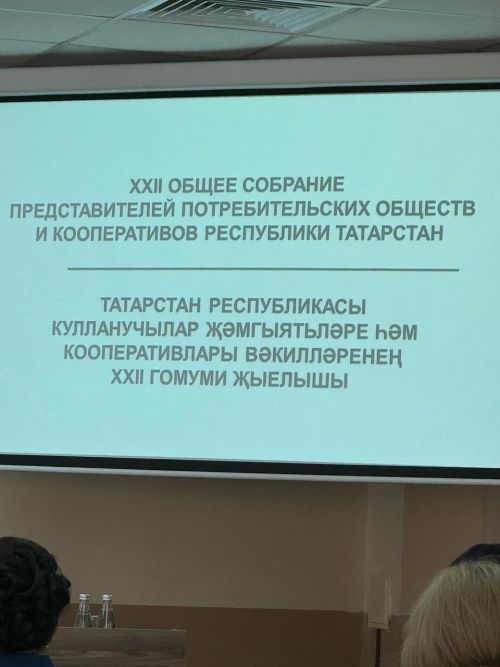 Агрызское РАЙПО вошло в тройку лидеров по итогам 2024 года