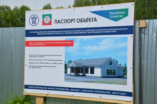 В Кадряково приступили к строительству многофункционального центра на 100 мест