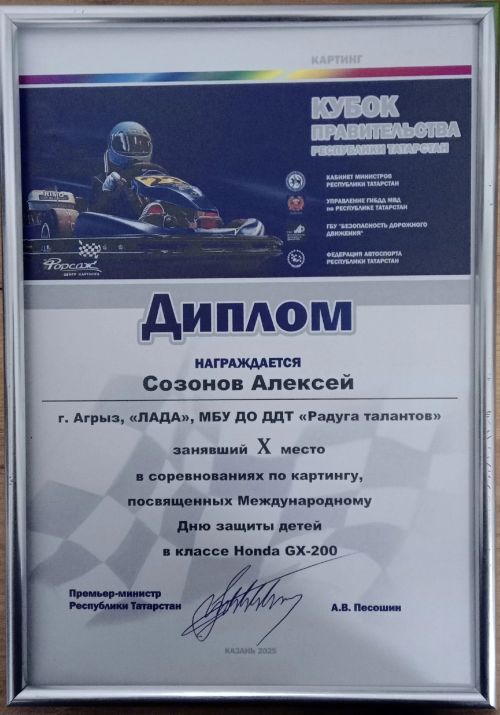 Әгерҗенең яшь картингистлары Казанда Хөкүмәт Кубогында уңышлы чыгыш ясадылар