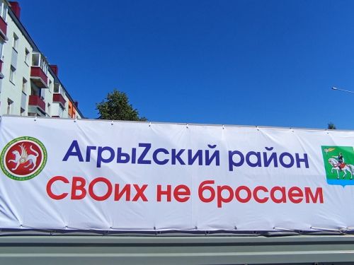 Әгерҗе районыннан махсус хәрби операция зонасына гуманитар йөк озатылды