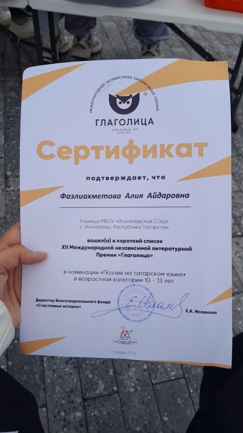 Исәнбай мәктәбе укучысы “Глаголица” халыкара әдәби бәйгесе финалында катнашты