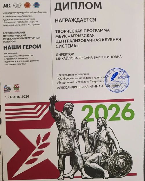 Работники культуры Агрызского района выступили на всероссийском марафоне «Наши герои» в Казани