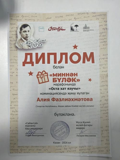 Сабантуй» журналы җиңүчеләрне барлады: Исәнбай мәктәбе укучысы — «Оста хат язучы»