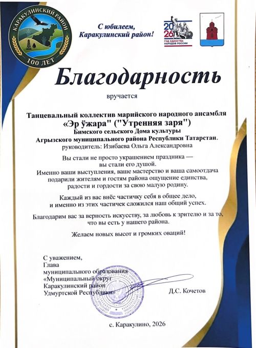 «Эр ӱжара» выступил с концертной программой на празднике в Каракулинском районе