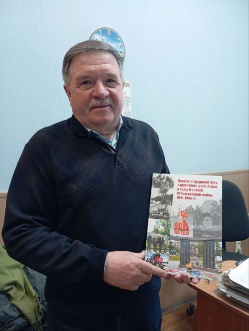 В Агрызе издали книгу о подвиге железнодорожников в годы войны
