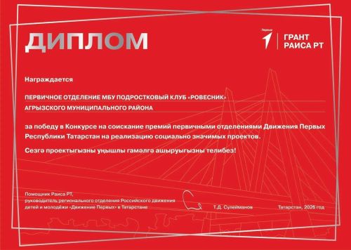 Подростковый клуб «Ровесник» стал победителем грантового конкурса