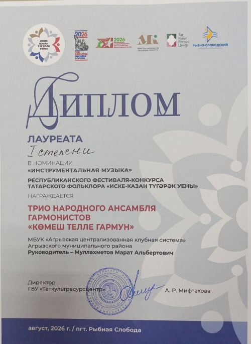 Әгерҗе гармунчылар – фестиваль лауреатлары