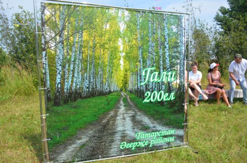 Гали авылына 200 ел