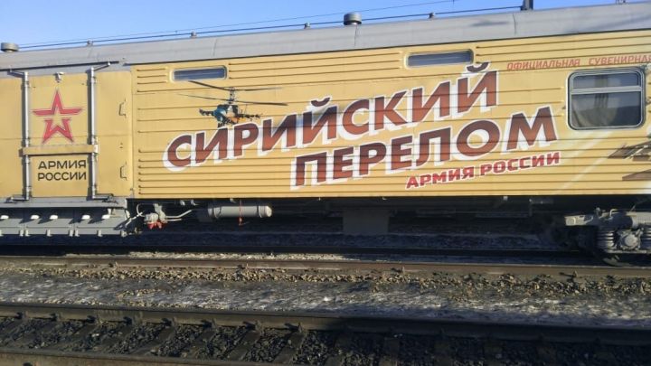 На Агрызский вокзал прибывает поезд военно-исторической акции