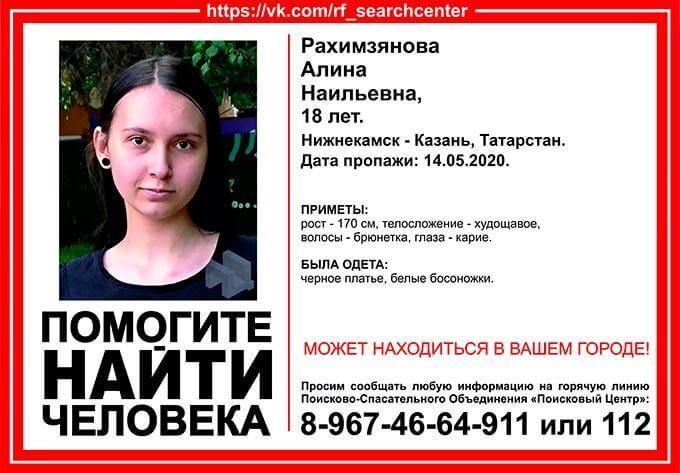 В Татарстане ищут пропавшую 18-летнюю девушку (ФОТО)