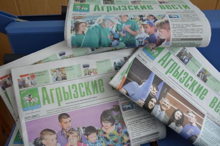 "Агрызские вести" поздравляет с Днем печати Республики Татарстан