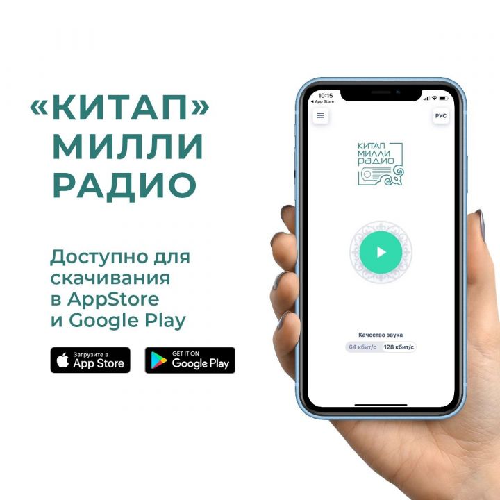 В День радио агрызцы получили уникальную возможность слушать новую татароязычную радиостанцию «Китап»