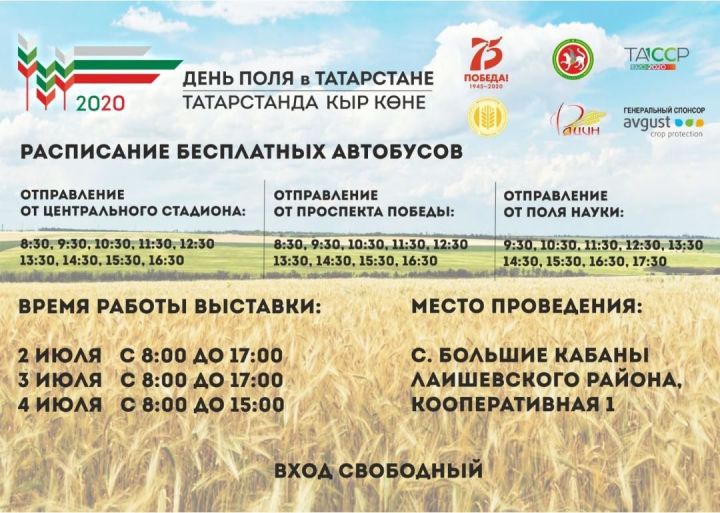 «День поля – 2020» в Татарстане