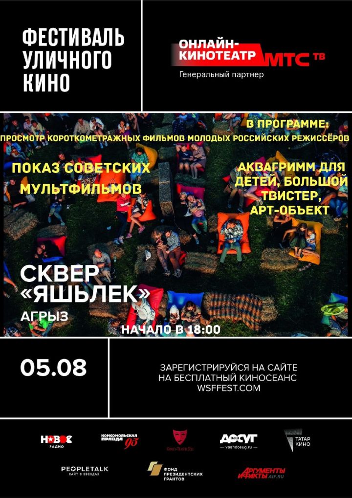 Сегодня в Агрызе пройдет Всероссийский фестиваль уличного кино