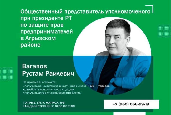 Представитель бизнес-омбудсмена РТ в Агрызском районе: «Не бойтесь работать и зарабатывать!»